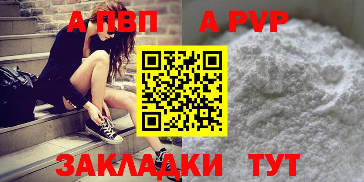 APVP кристаллы Лосино-Петровский