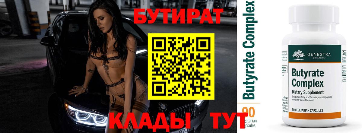 Лосино-Петровский  БУТИРАТ 1.4BDO  Бутират  Вход с VPN 
