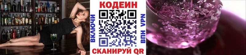 Кодеиновый сироп Lean Purple Drank  Лосино-Петровский 