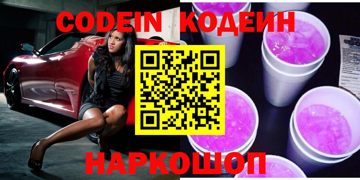 Кодеиновый сироп Lean напиток Lean (лин)  Вход с VPN  Codein напиток Lean (лин)  Лосино-Петровский 