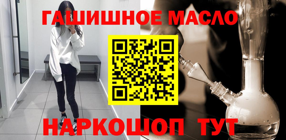 купить   ТГК концентрат  Вход с VPN  Лосино-Петровский 